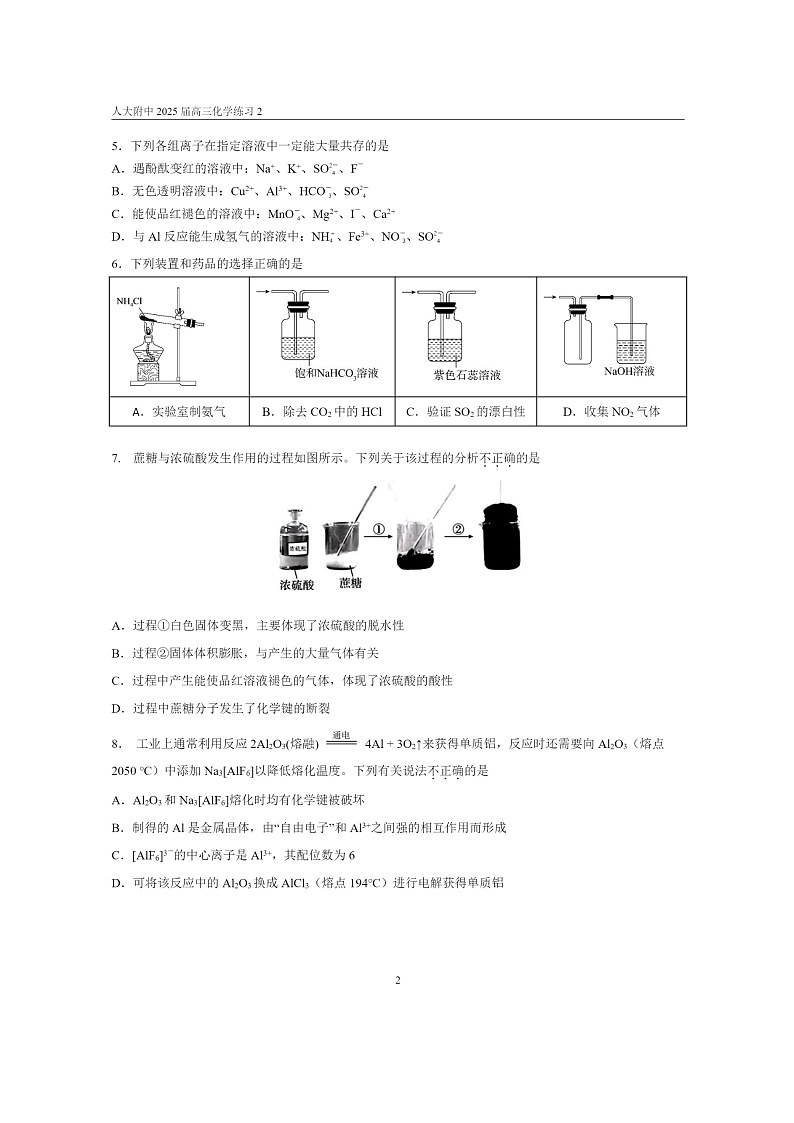 [化学]2024北京人大附中高三上学期9月月考试卷及答案第2页