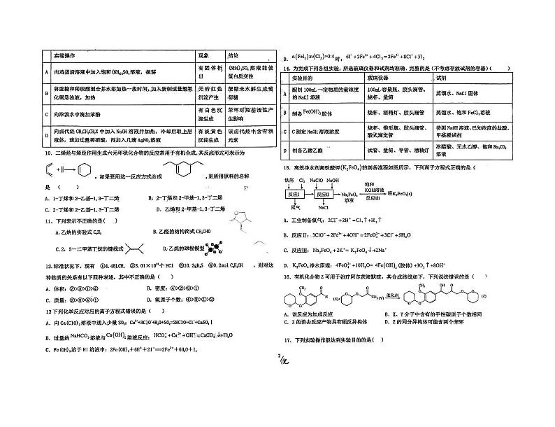 河北省衡水市2023-2024学年高二下学期6月学科素养评估(期末)考试化学试卷（含答案）第2页