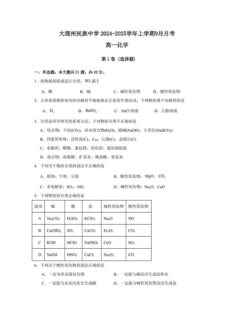 化学试卷第1页