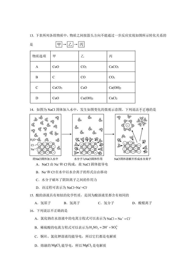 化学试卷第3页
