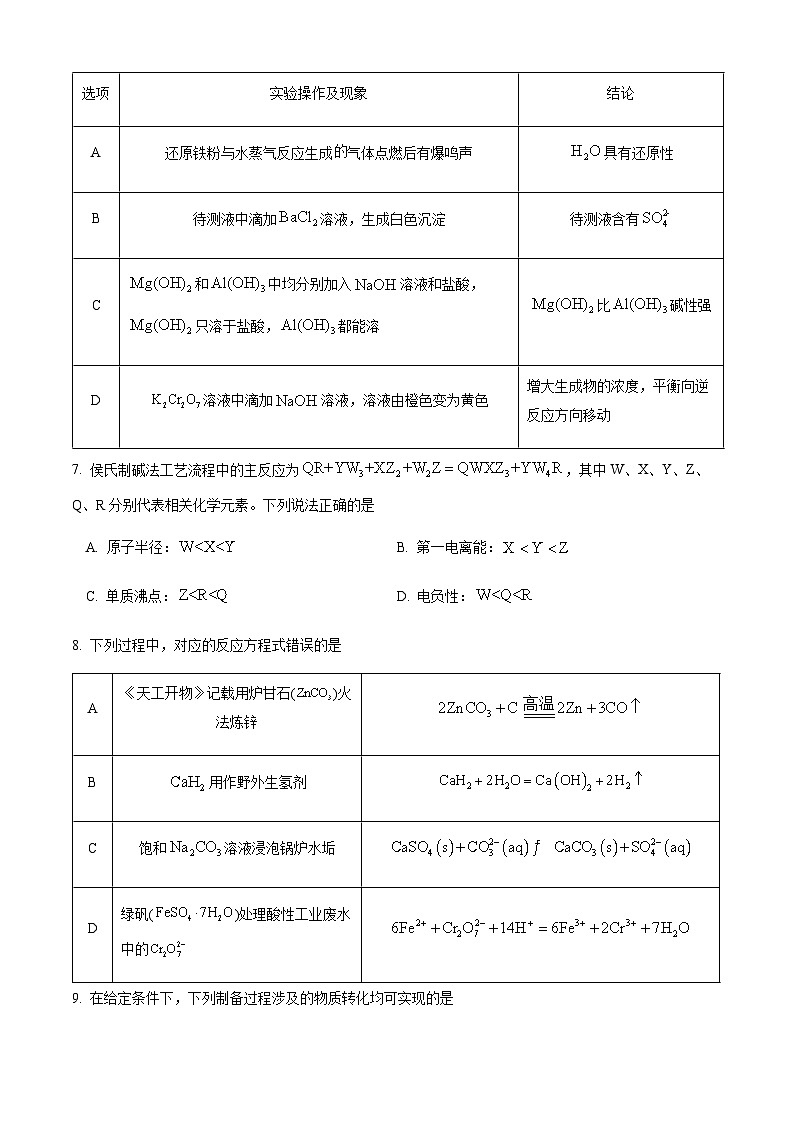 高2025届高三入学考试化学试题第3页