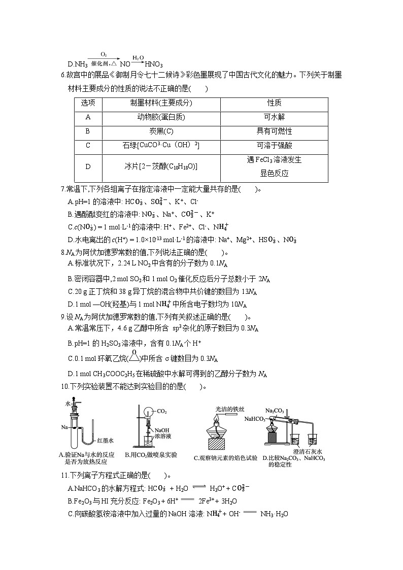 四川省仁寿第一中学校（北校区）2024-2025学年高三上学期9月月考化学试题02