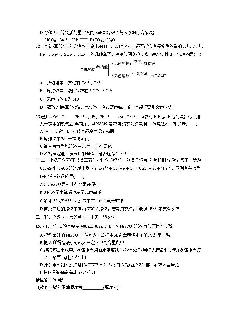 四川省仁寿第一中学校（北校区）2024-2025学年高三上学期9月月考化学试题03