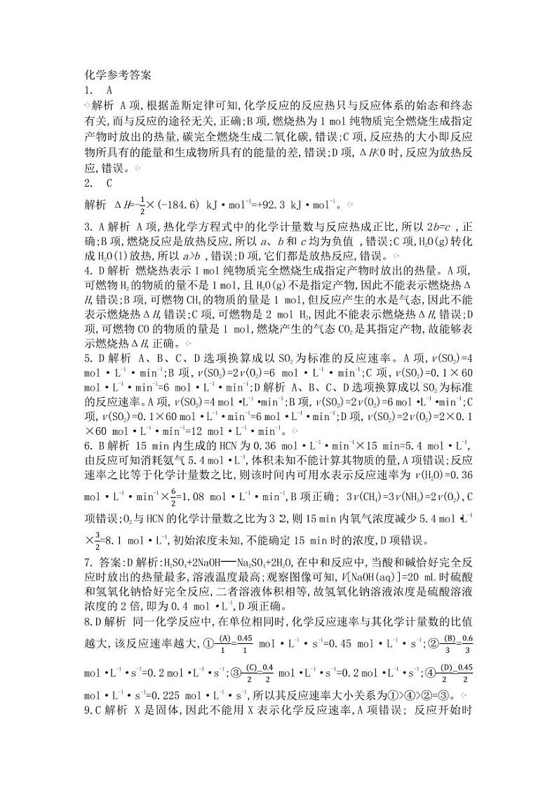 高二化学答案第1页