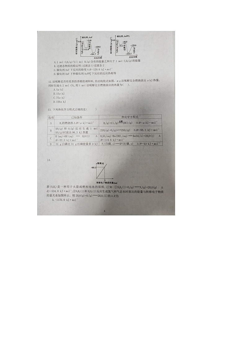 化学第3页