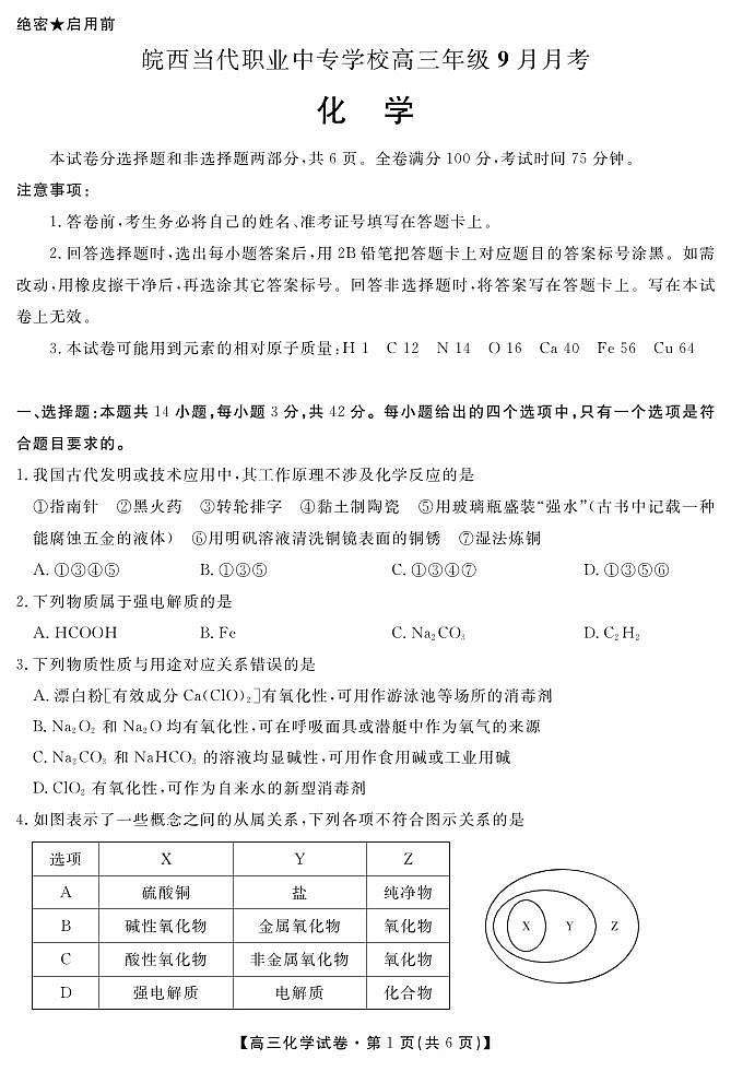 化学试卷第1页