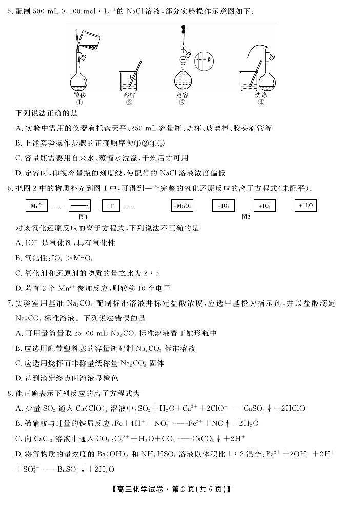 化学试卷第2页