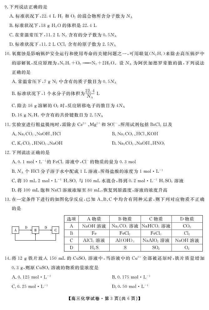 化学试卷第3页