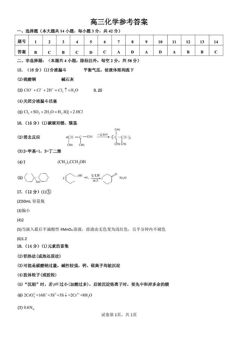 化学参考答案第1页