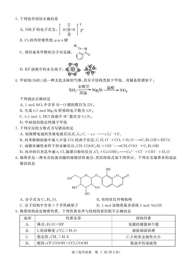 湖北省武汉市江汉区2024-2025学年高三上学新起点摸底考试化学试题02