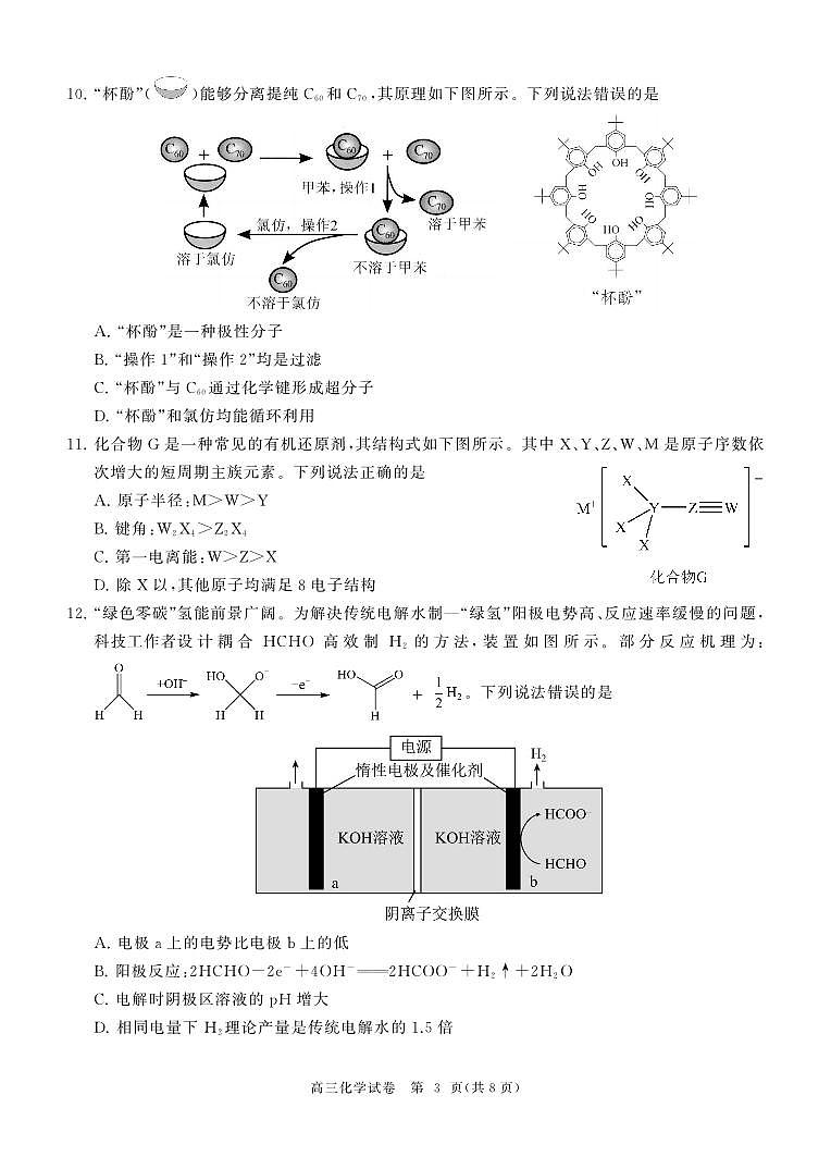 湖北省武汉市江汉区2024-2025学年高三上学新起点摸底考试化学试题03