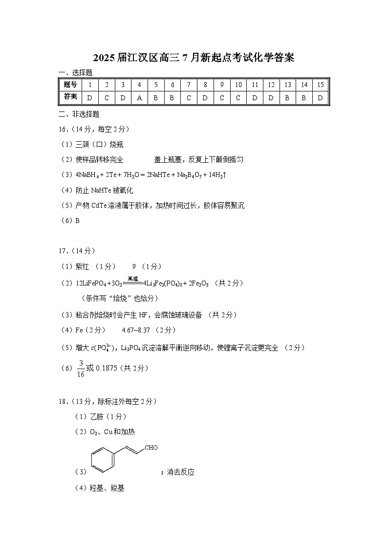 湖北省武汉市江汉区2024-2025学年高三上学新起点摸底考试化学试题01
