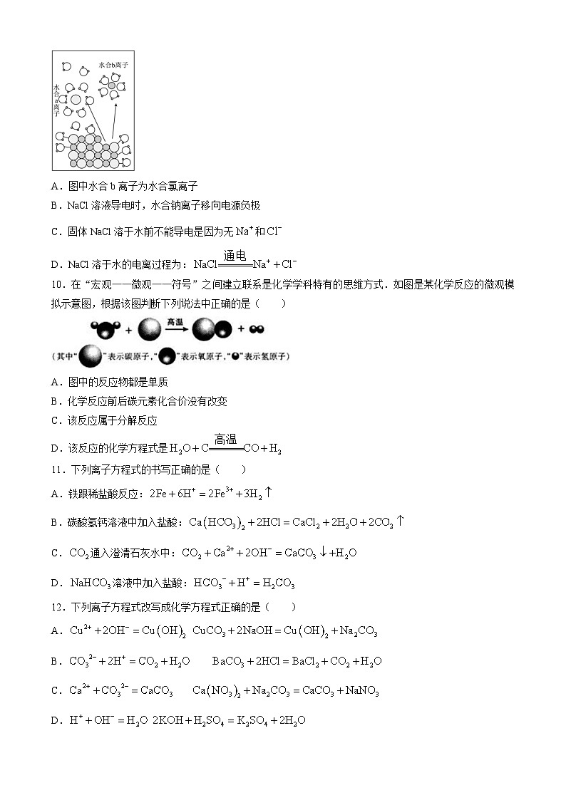 四川省成都市简阳实验学校（成都石室阳安学校）2024-2025学年高一上学期9月月考 化学试卷03