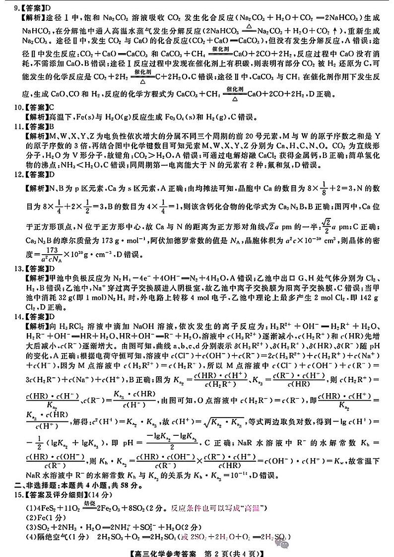 金科大联考·2025届高三9月质量检测 化学答案第2页
