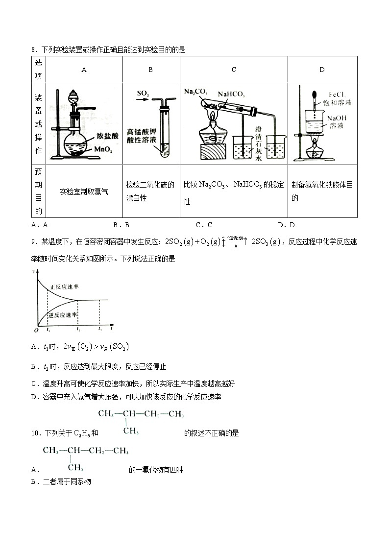 湖南省108所学校联考2022-2023学年高一下学期4月期中化学试题第3页