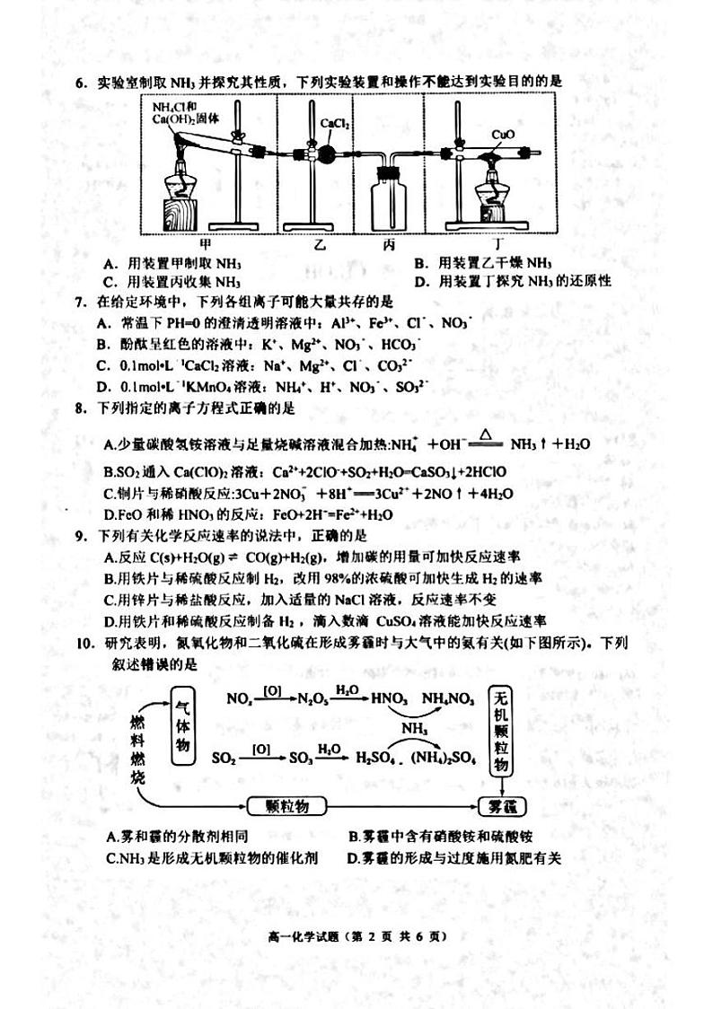 江苏省淮安市淮阴区2022-2023学年高一下学期期中调研测试化学试题02