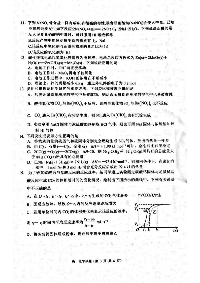 江苏省淮安市淮阴区2022-2023学年高一下学期期中调研测试化学试题03