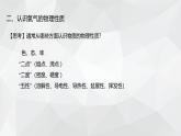 2024-2025学年鲁科版新教材必修第一册 第1章第2节 研究物质性质的方法和程序（第2课时） 课件 (3)