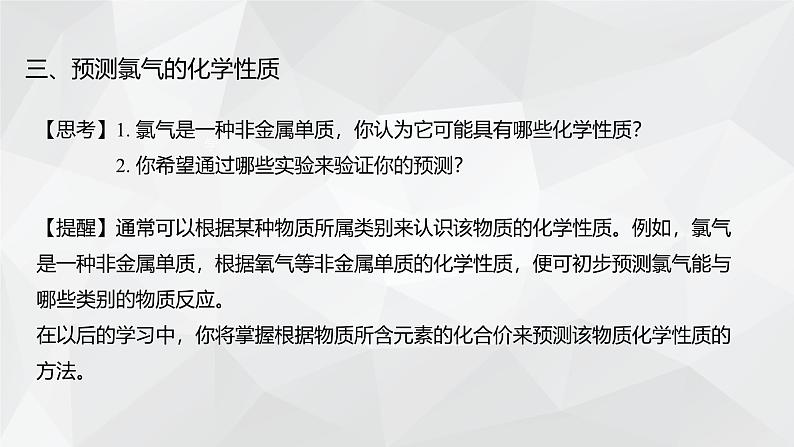 2024-2025学年鲁科版新教材必修第一册 第1章第2节 研究物质性质的方法和程序（第2课时） 课件 (3)第8页