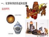 2024-2025学年鲁科版新教材必修第一册 第1章第1节 走进化学科学 课件 (1)