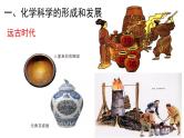 2024-2025学年鲁科版新教材必修第一册 第1章第1节 走进化学科学 课件 (1)
