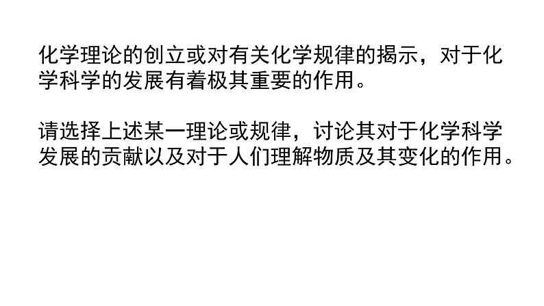 2024-2025学年鲁科版新教材必修第一册 第1章第1节 走进化学科学 课件 (1)第4页