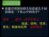 2024-2025学年鲁科版新教材必修第一册 第1章第1节 走进化学科学 课件 (2)