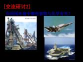 2024-2025学年鲁科版新教材必修第一册 第1章第1节 走进化学科学 课件 (2)