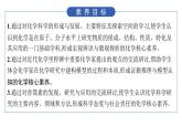 2024-2025学年鲁科版新教材必修第一册 第1章第1节 走进化学科学 课件