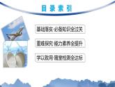 2024-2025学年鲁科版新教材必修第一册 第1章第1节 走进化学科学 课件
