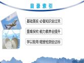 2024-2025学年鲁科版新教材必修第一册 第1章第1节 走进化学科学 课件