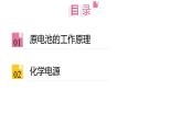 2024-2025学年苏教版新教材选择性必修一 专题1第二单元 化学能与电能的转化（第1课时） 课件