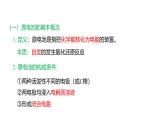 2024-2025学年苏教版新教材选择性必修一 专题1第二单元 化学能与电能的转化（第1课时） 课件