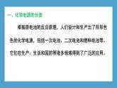 2024-2025学年苏教版新教材选择性必修一 专题1第二单元 化学能与电能的转化（第2课时） 课件