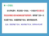 2024-2025学年苏教版新教材选择性必修一 专题1第二单元 化学能与电能的转化（第2课时） 课件