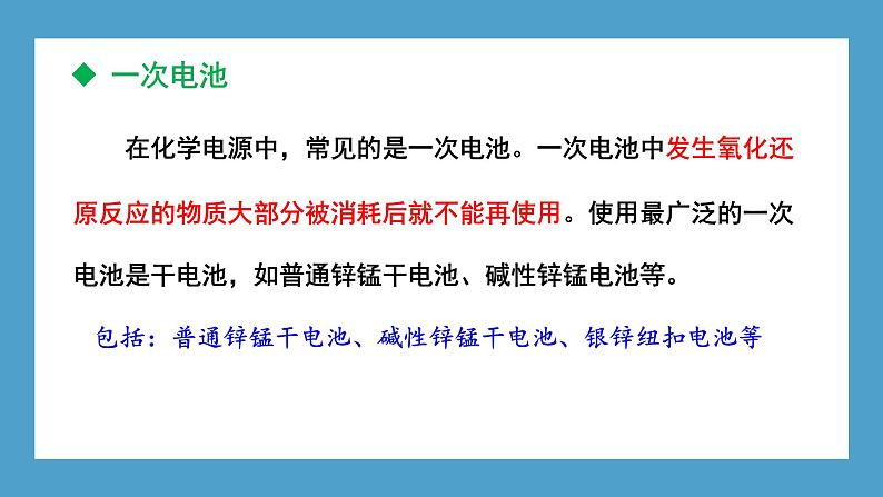 2024-2025学年苏教版新教材选择性必修一 专题1第二单元 化学能与电能的转化（第2课时） 课件03