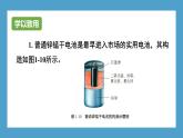 2024-2025学年苏教版新教材选择性必修一 专题1第二单元 化学能与电能的转化（第2课时） 课件