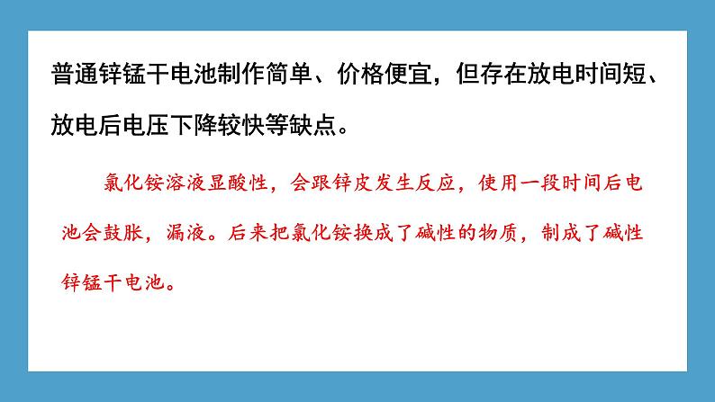 2024-2025学年苏教版新教材选择性必修一 专题1第二单元 化学能与电能的转化（第2课时） 课件06