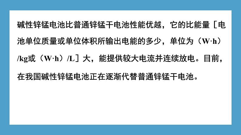 2024-2025学年苏教版新教材选择性必修一 专题1第二单元 化学能与电能的转化（第2课时） 课件07