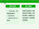 2024-2025学年苏教版新教材选择性必修一 专题1第二单元 化学能与电能的转化——电解池的工作原理 课件