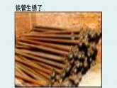 2024-2025学年苏教版新教材选择性必修一 专题1第三单元 金属的腐蚀与防护 课件