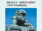 2024-2025学年苏教版新教材选择性必修一 专题1第三单元 金属的腐蚀与防护 课件