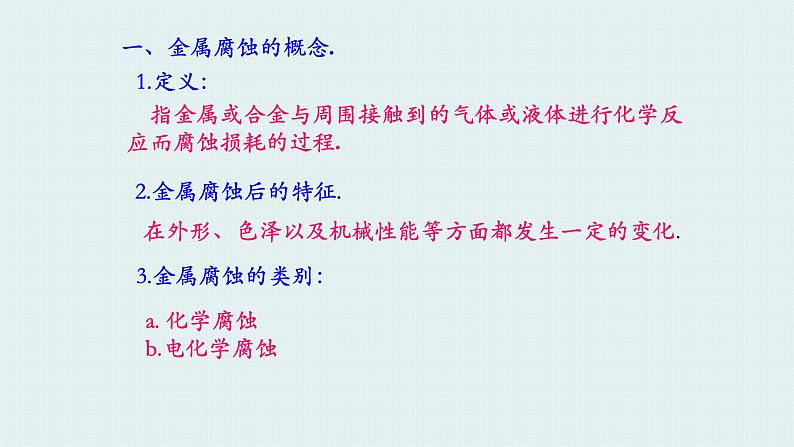 2024-2025学年苏教版新教材选择性必修一 专题1第三单元 金属的腐蚀与防护 课件06