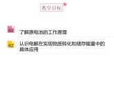 2024-2025学年苏教版新教材选择性必修一 专题1第二单元 化学能与电能的转化（第3课时） 课件