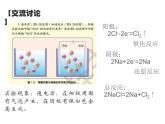 2024-2025学年苏教版新教材选择性必修一 专题1第二单元 化学能与电能的转化（第3课时） 课件