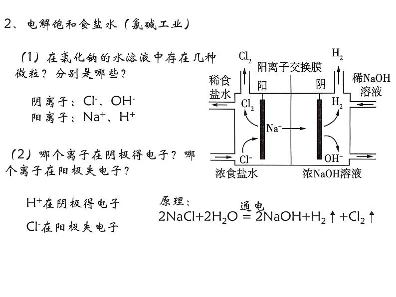 2024-2025学年苏教版新教材选择性必修一 专题1第二单元 化学能与电能的转化（第3课时） 课件第8页