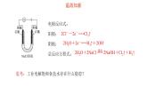 2024-2025学年苏教版新教材选择性必修一 专题1第二单元 化学能与电能的转化（第4课时） 课件
