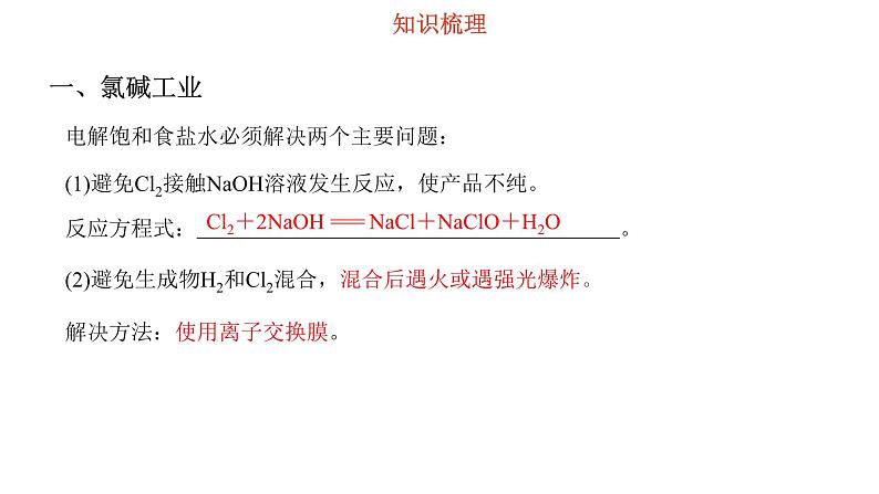 2024-2025学年苏教版新教材选择性必修一 专题1第二单元 化学能与电能的转化（第4课时） 课件03