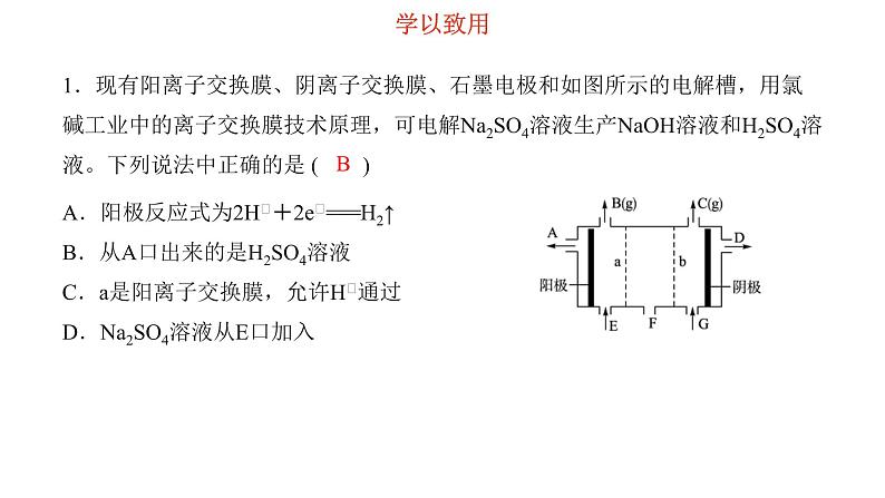 2024-2025学年苏教版新教材选择性必修一 专题1第二单元 化学能与电能的转化（第4课时） 课件06