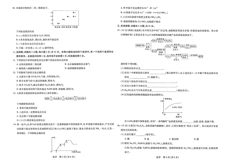 江西省南昌市2022-2023学年高一上学期第一次模拟选科联考（11月期中）化学试题02